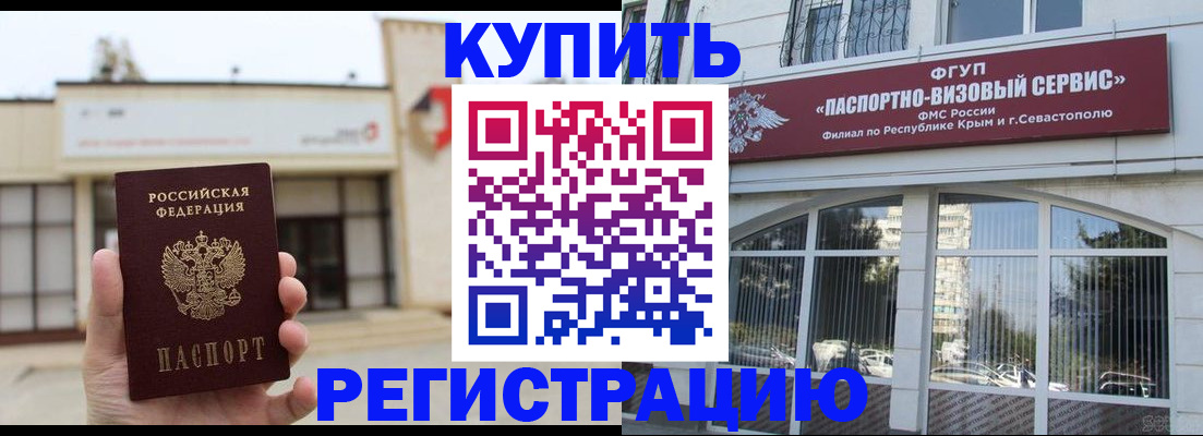 прописка законно в Пензе