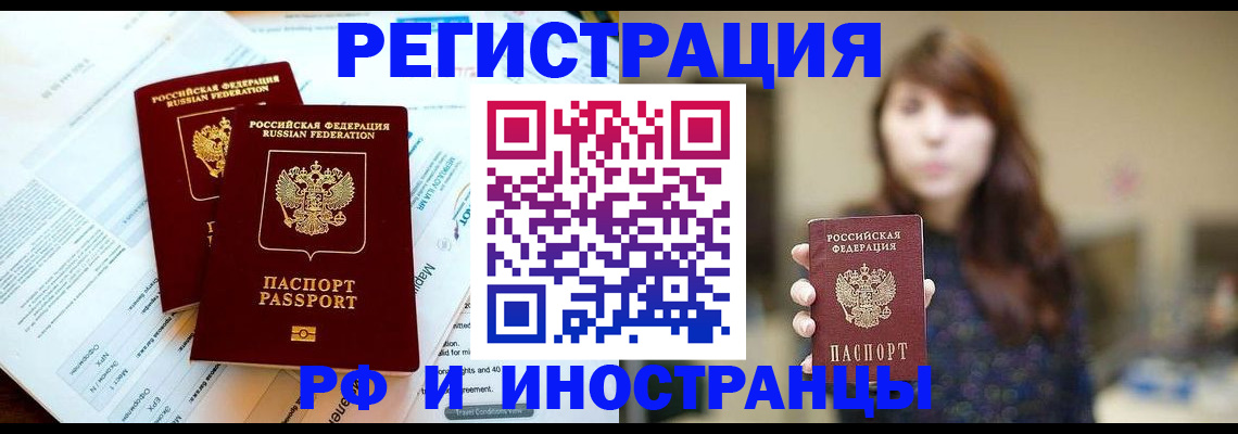 временная прописка в Пензе